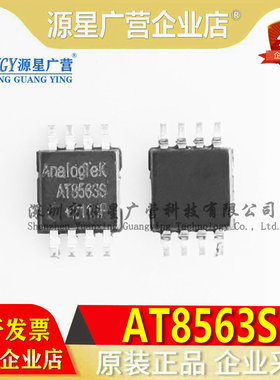 全新现货 AT8563S /AT85163S 贴片 MSOP-8脚 实时时钟IC芯片