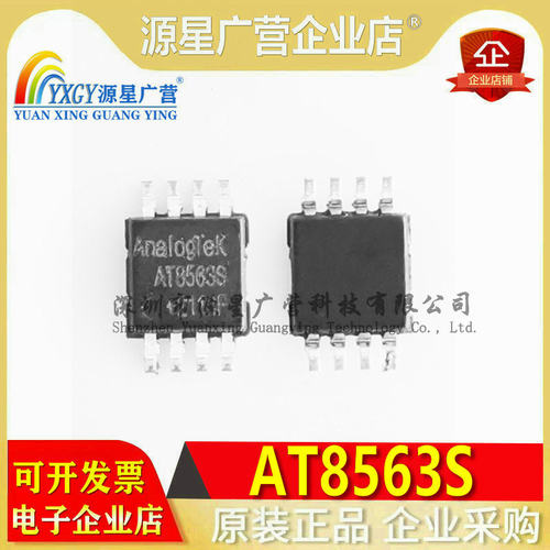 全新现货 AT8563S /AT85163S 贴片 MSOP-8脚 实时时钟IC芯片