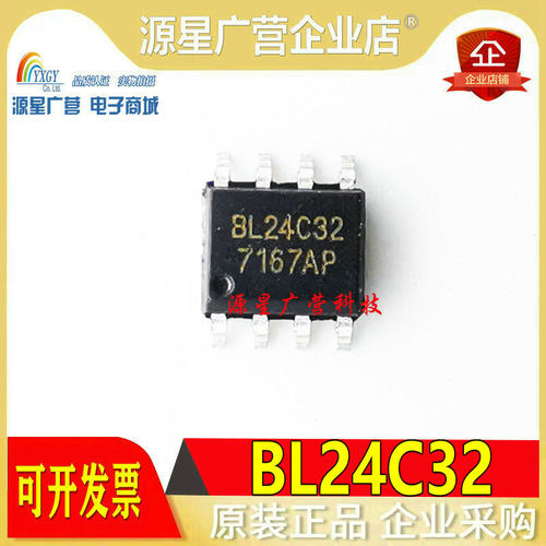 (10只) BL24C32-PARC SOP-8 BL24C32 I2C接口 EEPROM存储器IC芯片