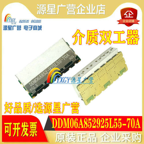 介质双工器 DDM06A852-925L55-70A 852MHZ ANT 925 全新原装