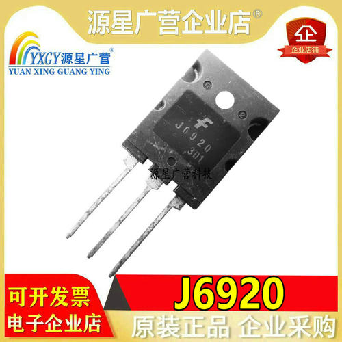J6920大芯片 高清电视机行管 J6920拆机件 通用2SC5144 2SC5422