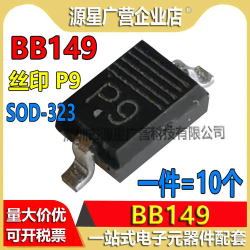 (10只) BB149 BB149A 丝印P9/PL SOD-323 贴片变容二极管 全新