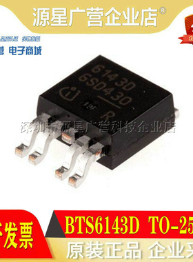 原装正品 TS6143D 6143D TO-252-5 汽车级高边智能电源分配开关IC