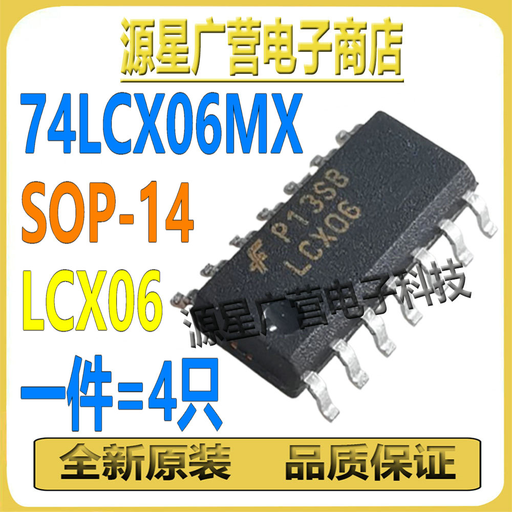 (4只) 74LCX06MX 丝印LCX06 SOP-14 反相器逆变器 逻辑芯片 全新