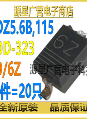 (20只) PDZ5.6B,115 丝印Z9 6Z SOD-323 5.6V贴片稳压二极管 全新