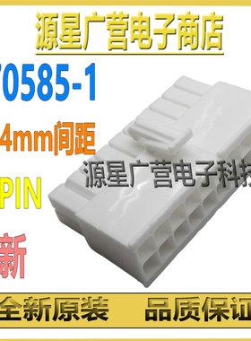 TE AMP泰科进口连接器 770585-1 4.14mm间距 20PIN 白色胶壳 外壳