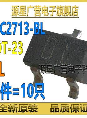 (10只) 2SC2713-BL 2SC2713 丝印DL 贴片SOT-23 晶体三极管 全新