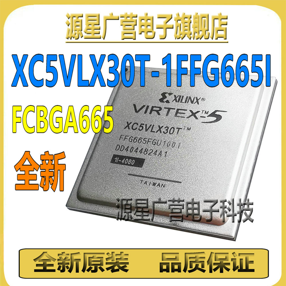 XC5VLX30T-1FFG665I XC5VLX30T FCBGA665 可编程芯片IC 全新原装