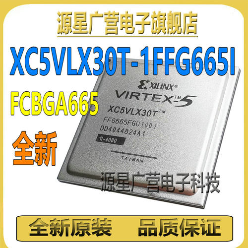 XC5VLX30T-1FFG665I XC5VLX30T FCBGA665 可编程芯片IC 全新原装
