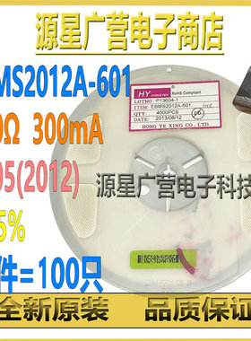 (100只) EBMS2012A-601 600Ω 300mA 0805 ±25% 贴片铁氧体磁珠