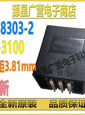 TE 泰科AMP 178303-2 矩形连接器6针弯脚座 3.81mm间距 6P D-3100