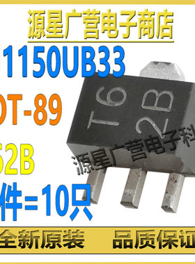 (10只) PJ1150UB33 丝印T62B T6 2B SOT-89 电压稳压器 芯片 全新