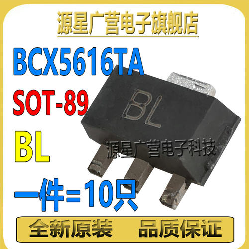 (10只) BCX5616TA 丝印BL SOT89 80V 1A NPN 贴片三极管 全新原装