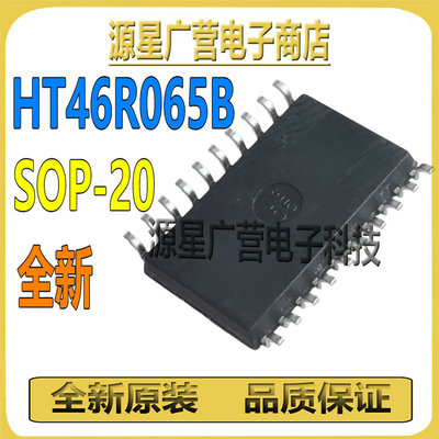 HT46R065B HT46R065 贴片SOP-20 增强AD型8位单片机 芯片IC 全新