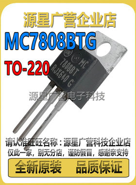 MC7808BTG MC7808BT MC7808 TO-220 1A/8V 线性稳压器 全新原装