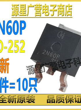 (10只) AP2N60P CS2N60P 2N60P TO-252 600V2A N沟道 MOS场效应管