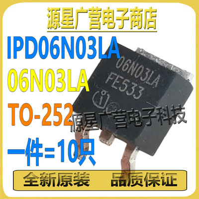 (10只) IPD06N03LA 06N03LA TO-252 25V 50A N沟道 MOS场效应管