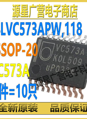 (10只) 74LVC573APW,118 丝印VC573A TSSOP-20 八路D型透明锁存器