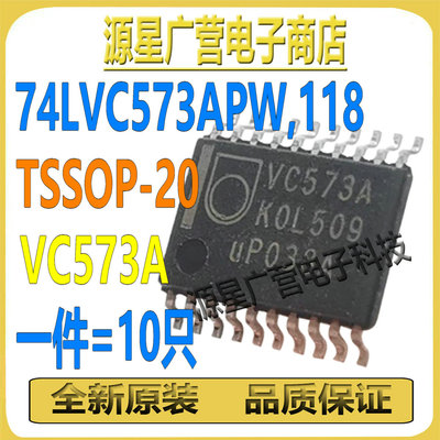 (10只) 74LVC573APW,118 丝印VC573A TSSOP-20 八路D型透明锁存器