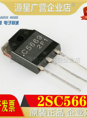 全新原装 2SA2031/2SC5669 A2031/C5669 音频功放配对文玩三极管