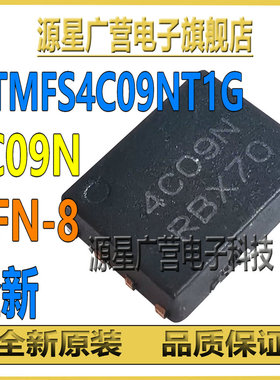 NTMFS4C09NT1G 丝印4C09N 贴片QFN-8 30V/52A N沟道 MOS场效应管