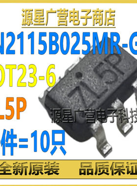 (10只) LN2115B025MR-G 丝印ZL5P SOT23-6 PWM控制LED驱动器芯片