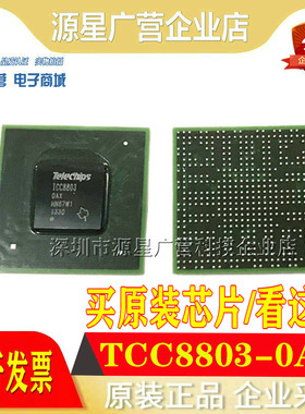 TCC8803-0AX TCC8803 TCC8803-OAX 导航黑屏通病BGA芯片 原装现货