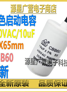 CBB60 450VAC 10UF 35X65mm 水泵电容 空压机电容 洗衣机运转电容