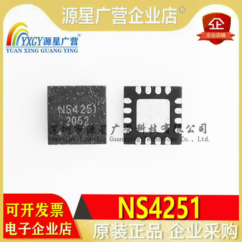 NS4251 全新原装 封装QFN3*3 音频功率放大器 集成电路
