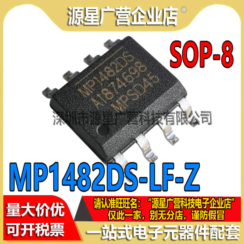 MP1482DS-LF-Z MP1482DS 贴片SOP-8 电源IC芯片 全新原装 MP1482