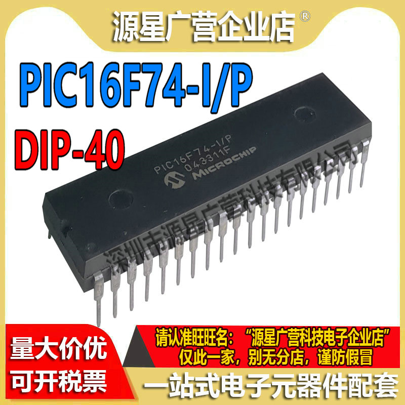 PIC16F74-I/P 直插DIP-40 MCU-微控制器芯片 美国微芯 全新原装