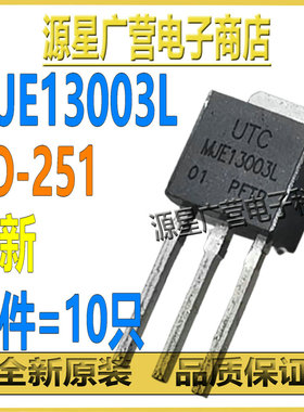 (10只) MJE13003L-C MJE13003L 贴片TO-252 MOS场效应管 全新原装