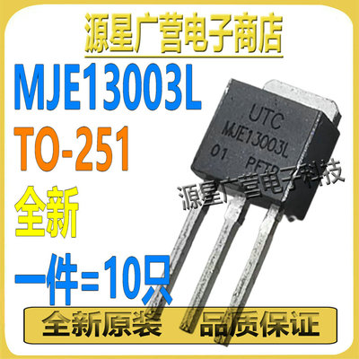 (10只) MJE13003L-C MJE13003L 贴片TO-252 MOS场效应管 全新原装
