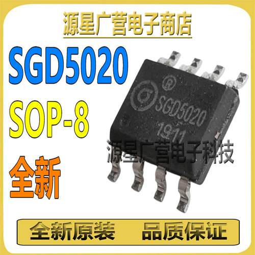 SGD5020 贴片SOP-8 全新原装SIGMA希格玛电动牙刷无线充电芯片IC