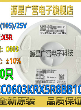 (100只)0603贴片电容 1uF(105) ±10% 25V X5R CC0603KRX5R8BB105
