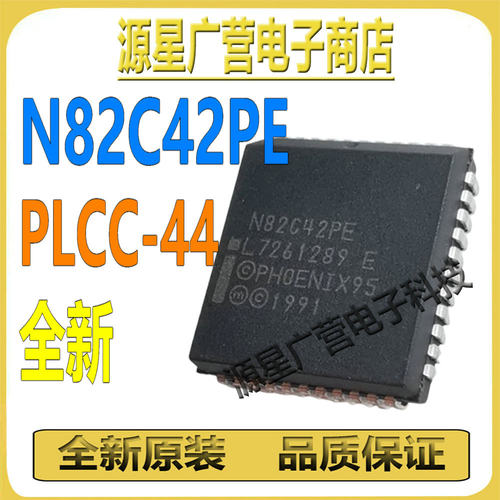 N82C42PE N82C42 PLCC-44 贴片8位微控制器-MCU 单片机 全新原装