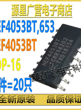 (20只) HEF4053BT,653 HEF4053BT SOP-16 三路单刀双掷模拟开关IC