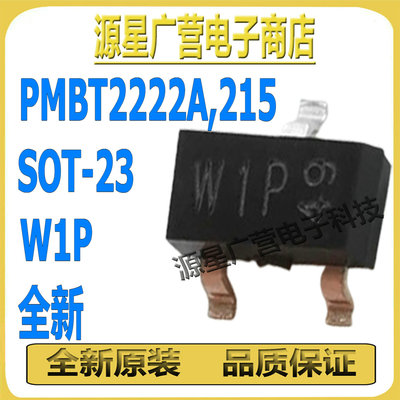 (50只) PMBT2222A,215 丝印W1P SOT-23 40V 600mA NPN 晶体三极管
