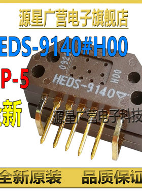HEDS-9140#H00 9140H00 AVAGO 脉冲400线 编码器光学传感器 全新
