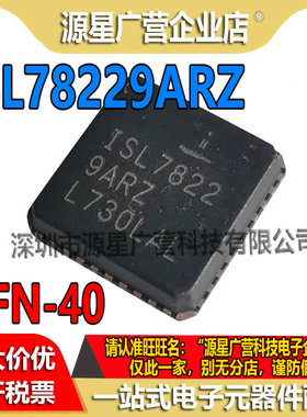 ISL78229ARZ ISL78229 封装QFN-40 贴片 开关控制器芯片 全新原装