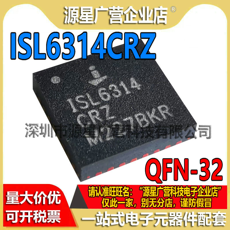 ISL6314CRZ-T ISL6314CRZ QFN-40 单相降压型PWM控制器 全新原装
