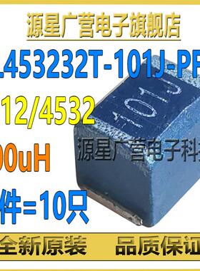 (10只) NL453232T-101J-PF 丝印101J 100uH 1812/4532 绕线电感