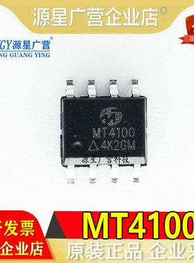 (10只)全新原装 MT4100 MT41OO MT4I00 MT4IOO SOP-8 MOS场效应管