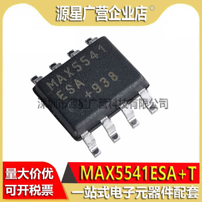 MAX5541ESA+T MAX5541ESA SOP8 数模转换器-DAC 全新原装 MAX5541