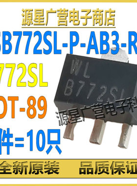 (10只) 2SB772SL-P-AB3-R 2SB772SL B772SL SOT-89 晶体三极管
