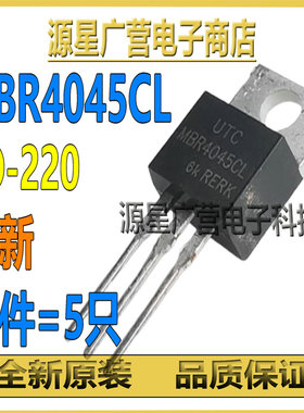 (5只) MBR4045CT MBR4045CL TO-220 40A/45V 肖特基二极管 全新