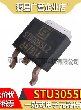 STU3055L2 STU3055 TO-252 25V/12A MOSFET场效应管 全新原装