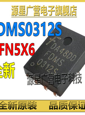 FDMS0312S FDMS 0312S DFN5X6 N沟道 42A/30V MOS场效应管 全新