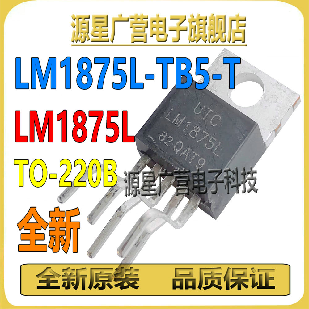 (2只) LM1875L-TB5-T LM1875L TO220B 20W音频功率放大器 芯片IC