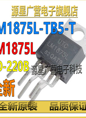 (2只) LM1875L-TB5-T LM1875L TO220B 20W音频功率放大器 芯片IC